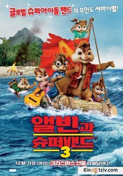 Alvin and the Chipmunks: Chipwrecked picture