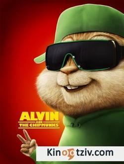 Alvin and the Chipmunks picture
