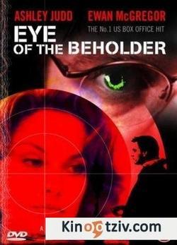 Eye of the Beholder picture