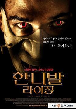 Hannibal Rising picture