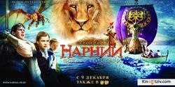 The Chronicles of Narnia: The Voyage of the Dawn Treader picture