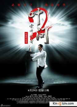 Yip Man 2 picture