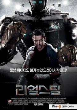 Real Steel picture