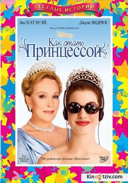 The Princess Diaries picture