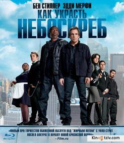 Tower Heist picture