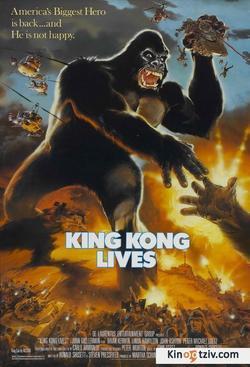 King Kong Lives picture