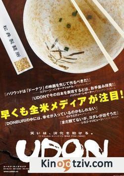 Udon picture