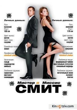 Mr. & Mrs. Smith picture
