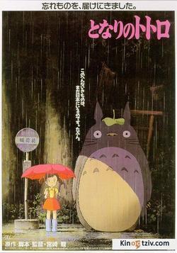 Tonari no Totoro picture