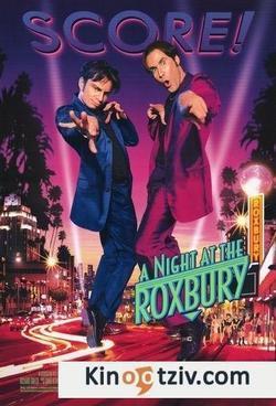 A Night at the Roxbury picture