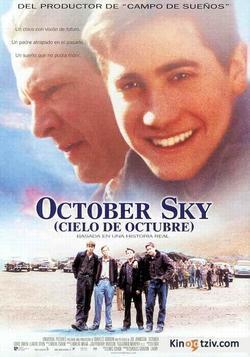 October Sky picture