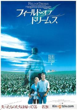 Field of Dreams picture