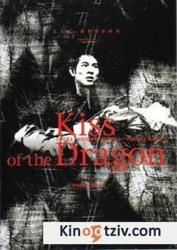Kiss of the Dragon picture