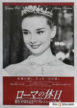 Roman Holiday picture