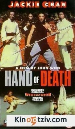 Hand of Death picture