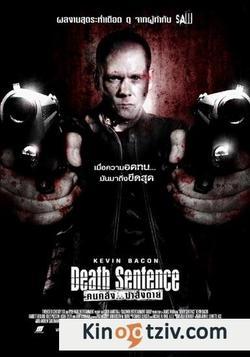 The Death Sentence: Mrityu Dand picture