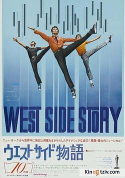 West Side Story picture