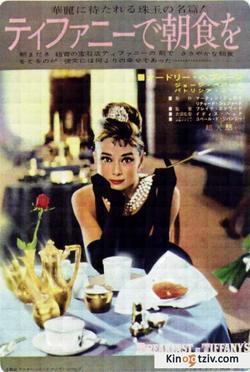 Breakfast at Tiffany's picture