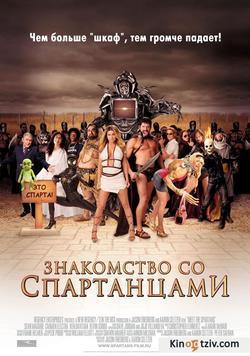 Meet the Spartans picture