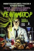Re-Animator pictures.