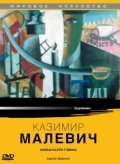 Kazimir Malevich pictures.