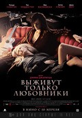 Only Lovers Left Alive - wallpapers.