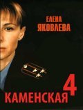 Kamenskaya 4 pictures.