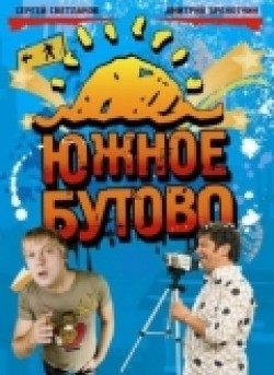 Yujnoe Butovo (serial 2009 - 2010) - wallpapers.