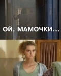 Oy, mamochki... - wallpapers.
