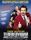 Anchorman: The Legend of Ron Burgundy - wallpapers.