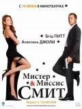 Mr. & Mrs. Smith - wallpapers.