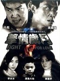Fight for Love - wallpapers.