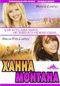 Hannah Montana: The Movie - wallpapers.