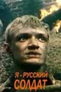 Ya - russkiy soldat pictures.