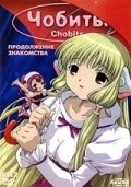 Chobits - wallpapers.