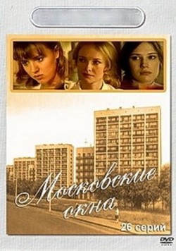 Moskovskie okna (serial) - wallpapers.
