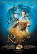 The Golden Compass pictures.