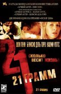 21 Grams pictures.