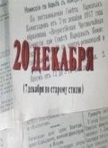 20-e dekabrya  (mini-serial) - wallpapers.