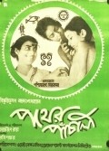 Pather Panchali pictures.
