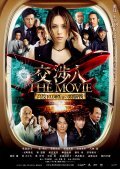 Koshonin: The movie - Taimu rimitto kodo 10,000 m no zunosen - wallpapers.