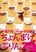 Chonmage purin pictures.