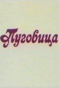 Pugovitsa - wallpapers.