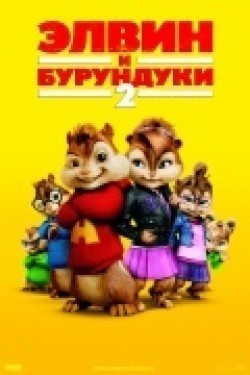 Alvin and the Chipmunks: The Squeakquel - wallpapers.