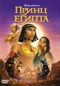 The Prince of Egypt - wallpapers.