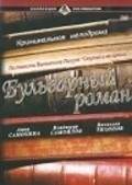 Bulvarnyiy roman - wallpapers.