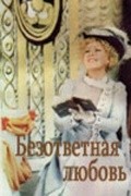 Bezotvetnaya lyubov - wallpapers.