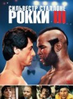 Rocky III pictures.