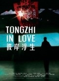 Tongzhi in Love - wallpapers.