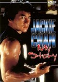 Jackie Chan: My Story pictures.